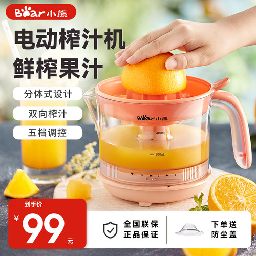 小熊电动榨橙汁机小型橙子分离