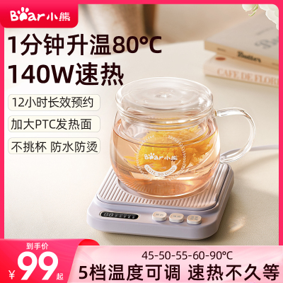 牛奶底55度可控温恒温暖杯垫小熊