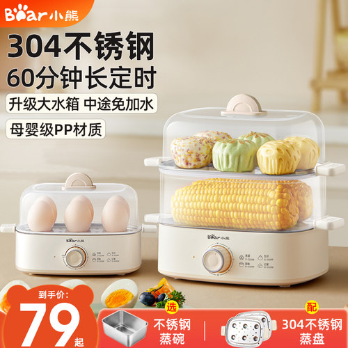 小熊煮蛋器家用多功能蒸蛋器双层定时自动断电蒸锅早餐机蛋羹神器