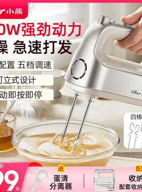 小熊打蛋器电动家用小型打奶油打发搅拌和面蛋糕手持式大功率450W