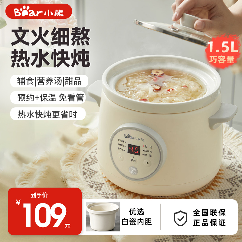 小熊电炖锅煲汤炖汤家用全自动陶瓷BB煲婴儿宝宝辅食煮粥专用炖盅