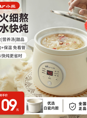 小熊电炖锅煲汤炖汤家用全自动陶瓷BB煲婴儿宝宝辅食煮粥专用炖盅