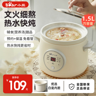 小熊电炖锅煲汤炖汤家用全自动陶瓷BB煲婴儿宝宝辅食煮粥专用炖盅