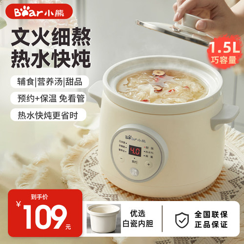 小熊电炖锅煲汤炖汤家用全自动陶瓷BB煲婴儿宝宝辅食煮粥专用炖盅