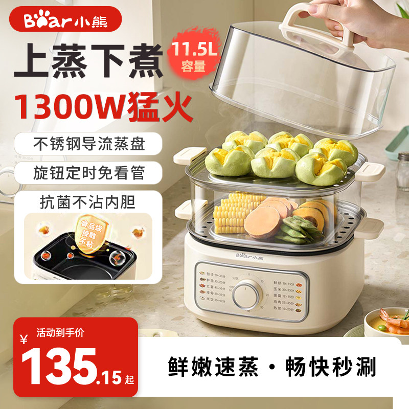 小熊电蒸锅不锈钢家用三层大容量一体多功能早餐机定时蒸煮锅蒸菜