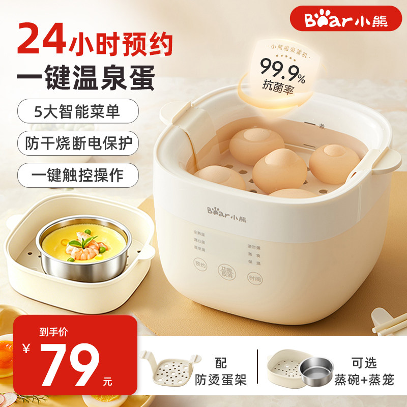 小熊煮蛋器蒸蛋器预约温泉蛋机自动断电家用小型全自动多功能神器
