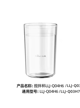 LLJ-Q04H6/Q03H7/Q04B5搅拌杯 榨汁杯Bear/小熊榨汁机料理机配件