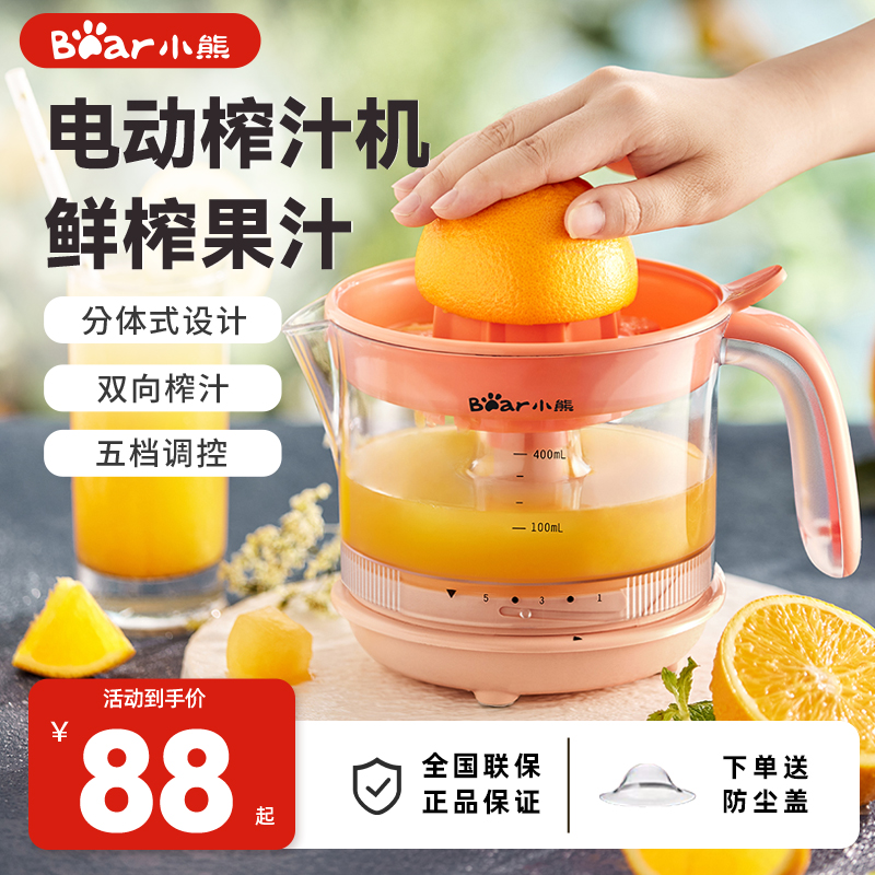 小熊电动榨橙汁机小型橙子分离