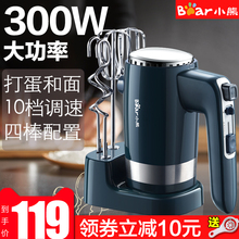 小熊打蛋器电动家用全自动打蛋机打奶油机烘焙和面搅拌搅蛋300W
