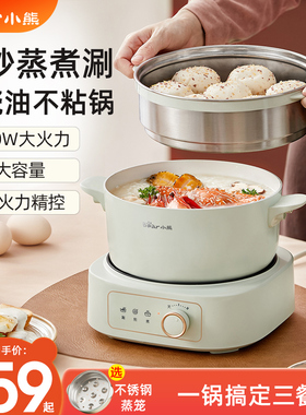 小熊电煮锅分体电热锅家用宿舍多功能小型电火锅蒸煮电炒锅小火锅