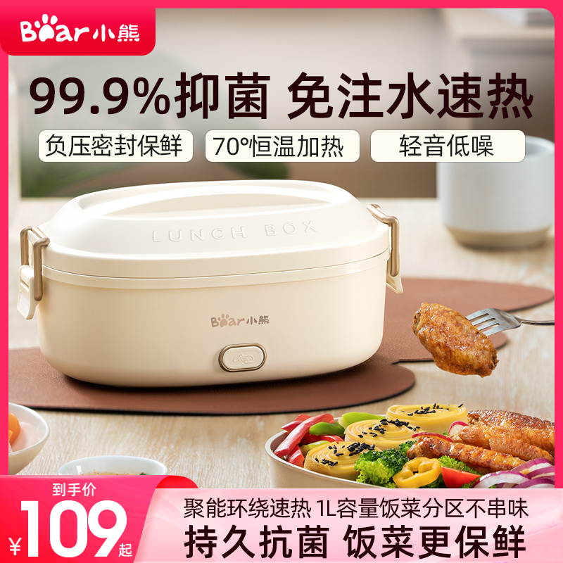 小熊免注水电热饭盒上班族插电加热便当盒蒸煮抑菌办公室热饭神器