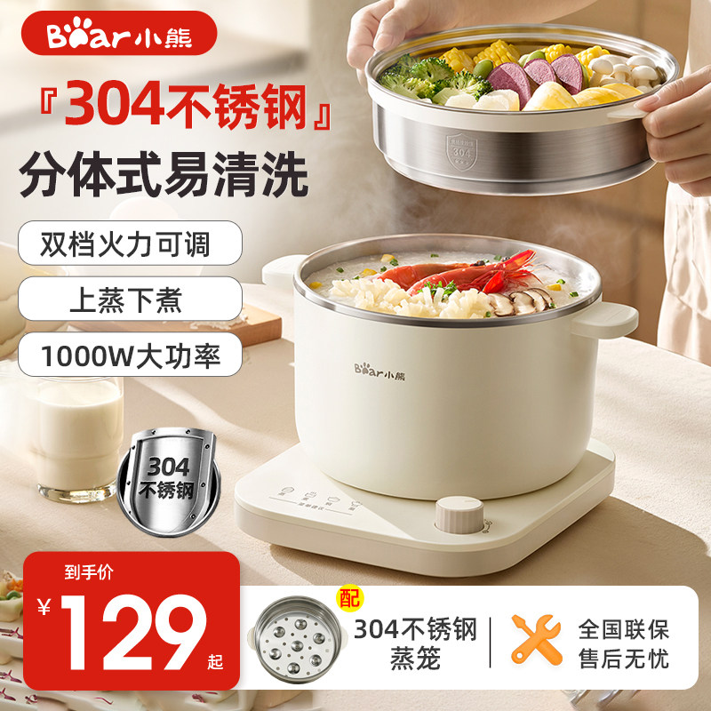 小熊电煮锅小电锅多功能分体式不锈钢小型蒸锅泡面火锅家用宿舍用