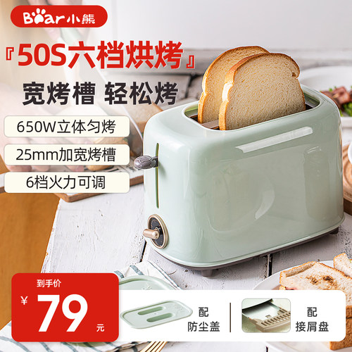 小熊家用全自动烤早餐机