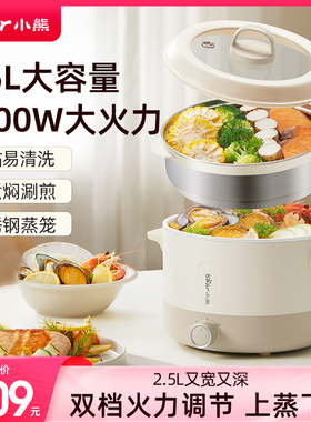 小熊电煮锅宿舍学生锅家用多功能泡面锅煮面锅小电火锅电热锅蒸锅