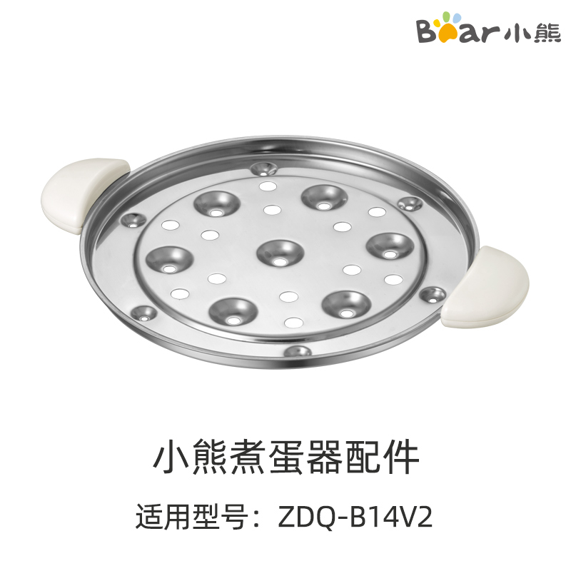 ZDQ-B14V2适用 Bear/小熊 煮蛋器配件 原装不锈钢蒸盘