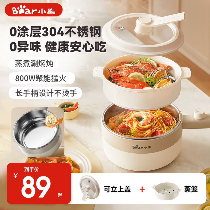 小熊电煮锅304不锈钢小型电锅多功能家用一体锅蒸锅泡面电热火锅