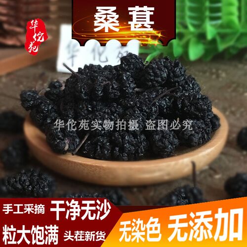桑椹子免洗酸梅汤中药材500g包邮