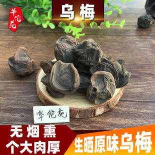 乌梅干酸梅汤原料无烟熏乌梅泡水无糖无添加黑梅泡酒500g三豆饮
