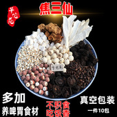 焦三仙焦山楂焦麦芽焦申曲罗大伦焦三仙茶炒鸡内金粉小儿积食儿童