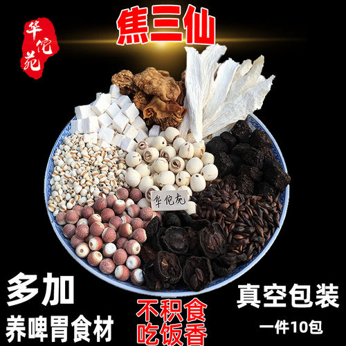 华佗苑消积食新货无硫助脾胃运化