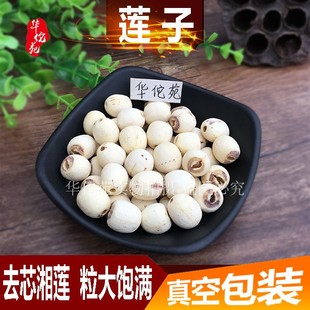 莲子干货 去芯 500g 健脾粥原料 华佗苑 免邮 费磨皮无心白莲子肉湘莲