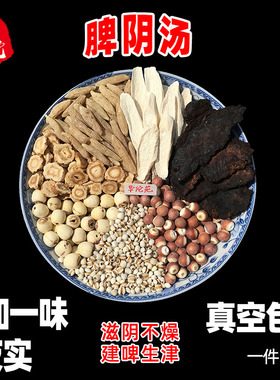 华佗苑 罗大伦脾阴方生地沙参麦冬怀山药薏米莲子肉芡实阴虚儿童