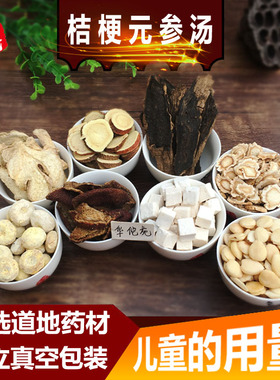 罗大伦推荐桔梗元参汤儿童桔梗玄参汤泡茶鼻涕含苦杏仁干姜老陈皮