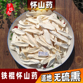 铁棍山药片河南焦作淮山药温县垆土去皮干怀山药粉正宗山约500g