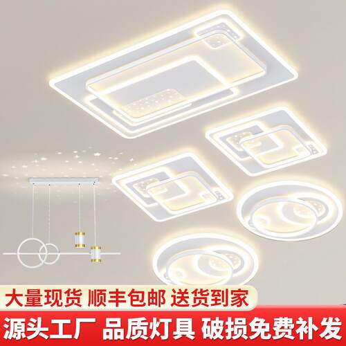 客厅灯2025新款现代简约全屋组合套餐大气家用LED吸顶灯中山灯具