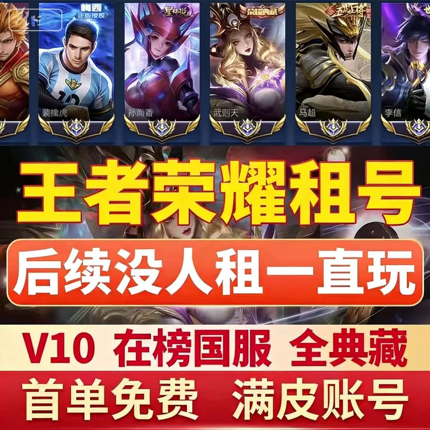 【不满意包换】王者荣耀租号玩在游戏账号租赁（新）