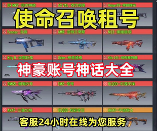 使命召唤手游租号COD巨浪远古神迹午夜派对EM2苍穹机要特工冰霜巨