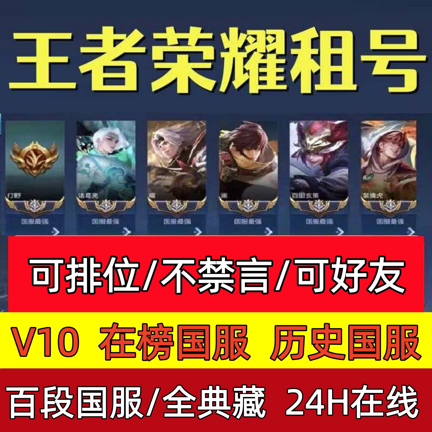 王者荣耀租号v10在榜国服号历游戏账号租赁（新）