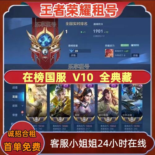 【首单免费】王者荣耀号租在榜国服V10借韩信李白貂蝉猴曜全典藏