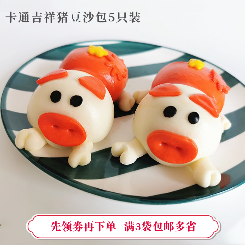 纯手工面食卡通馒头可爱动物吉祥猪300g儿童营养早餐速食豆沙包子
