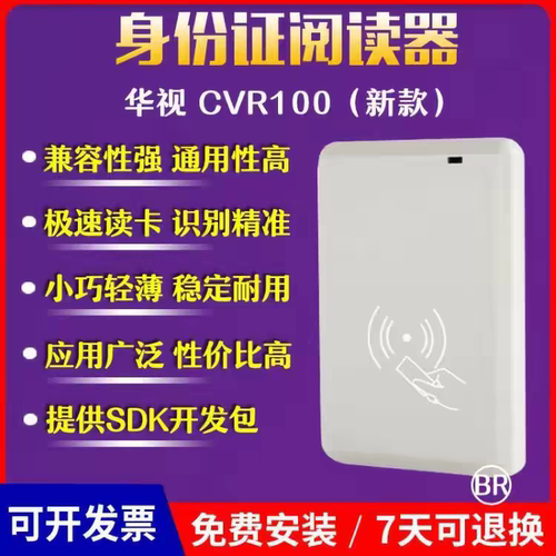 华视读卡器CVR100门禁读卡器IC卡ID卡读写器