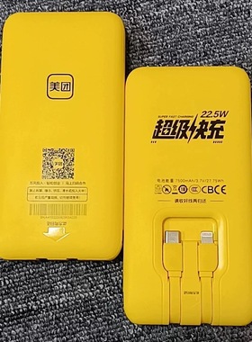 全新第三代美团 怪兽共享充电宝小型7500mAh快充便携自带三线智能