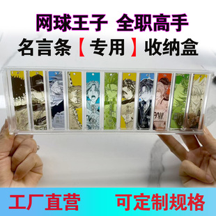高透明网红推荐爆款亚克力 网球王子 全职高手名言条收纳盒展示架
