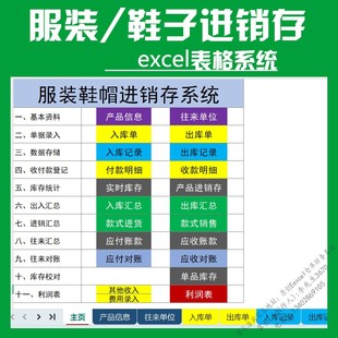 服装进销存管理系统鞋子帽类店专用excel表格颜色尺码库存账报表