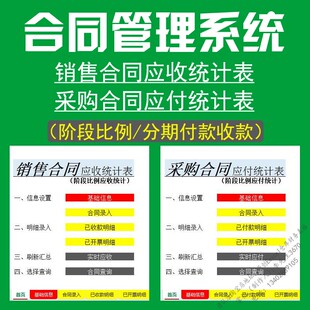 合同管理系统excel表格销售采购分期分阶段进度百分比收付款统计