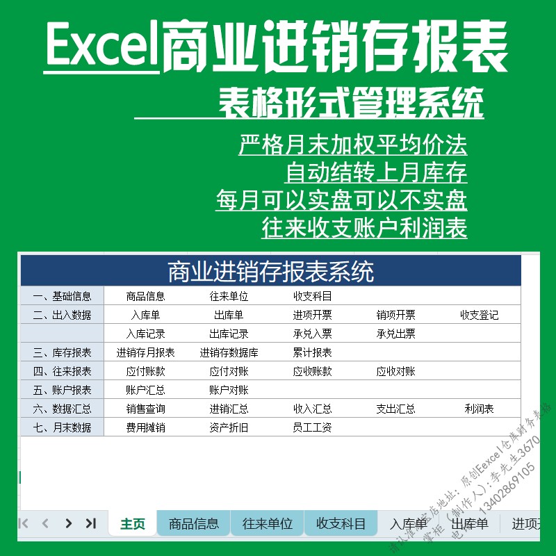 商贸业进销存出入库管理系统excel表格财务记账软件成本利润报表