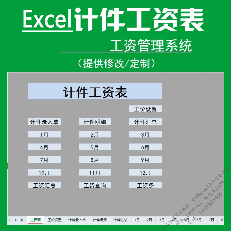 计件工资表模板管理软件excel表格员工个人明细查询工序月日汇总
