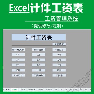 计件工资表模板管理软件excel表格员工个人明细查询工序月日汇总
