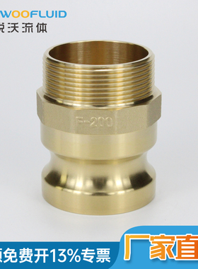 黄铜Camlock扳把式F型快速接头输油抗静电外螺纹阳端接头外丝公头
