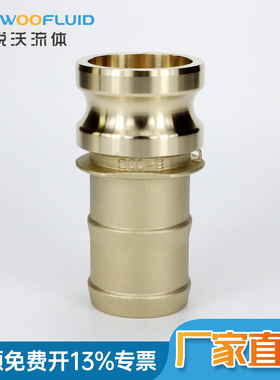黄铜Camlock扳把式E型快速接消防水带软管接头凸轮锁紧阳端公头