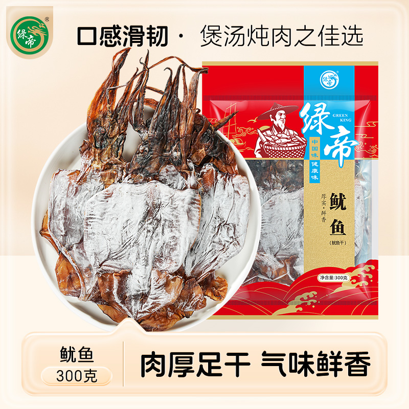 绿帝大号鱿鱼干 淡干鱿鱼海鲜干货年货特产晒干家用炒菜煲汤300g