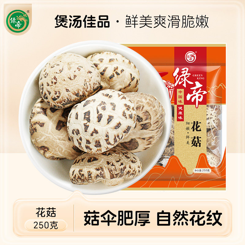 绿帝花菇 冬菇香菇南北干货花菇土产剪跟蘑菇煲汤食材250g