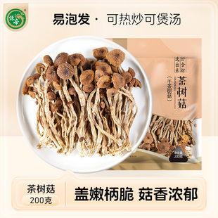 绿帝茶树菇 福建土特产菌菇干货未开伞200g 菇类干货火锅炖汤食材