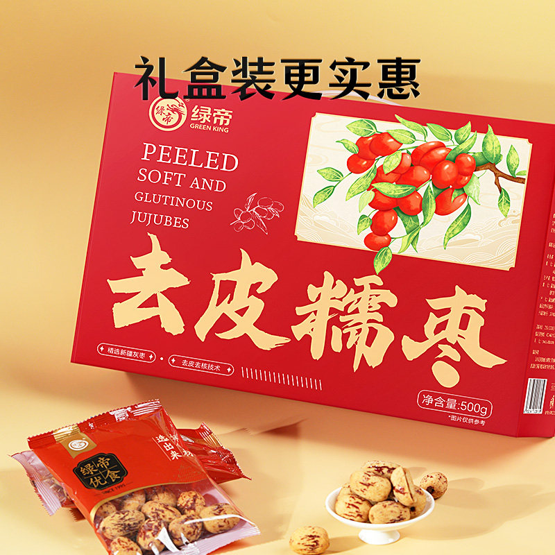绿帝礼盒装去皮糯枣500g红枣灰枣新疆煮粥煲汤脱皮健康无核