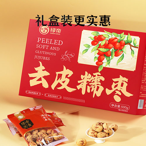 绿帝红枣礼盒装新疆红枣去皮