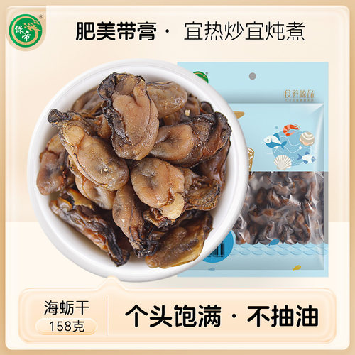 新鲜厦门生蚝干绿帝海蛎158g